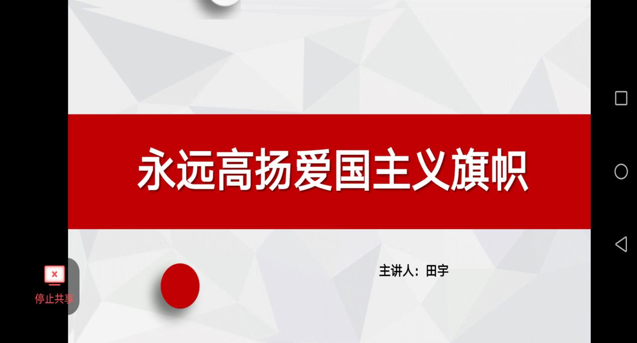 大数据统计学院疫情思政课之永远高扬爱国主义旗帜